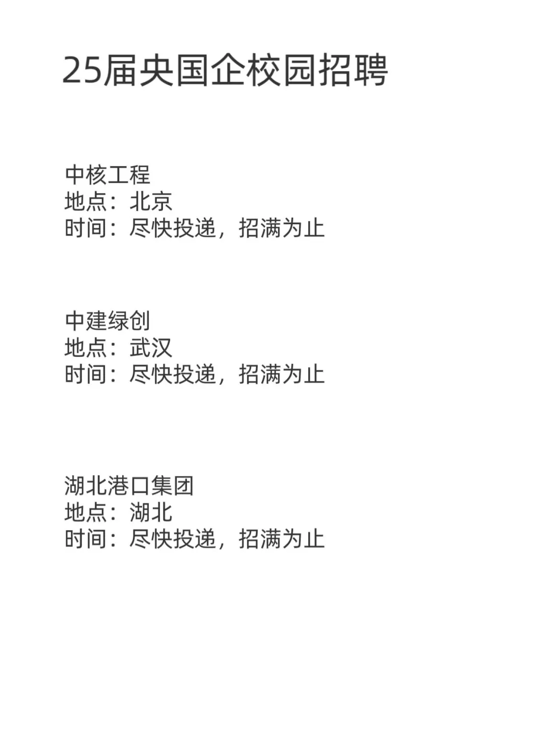 3.31央国企校园招聘真的来了！