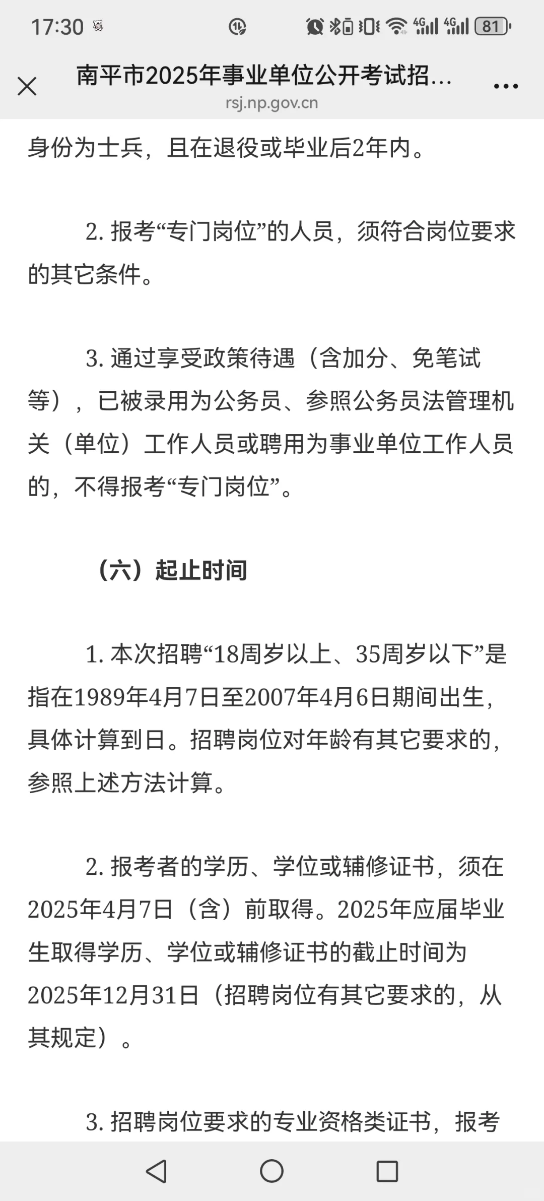 南平官网:事业编招886人，6月10日查成绩‼