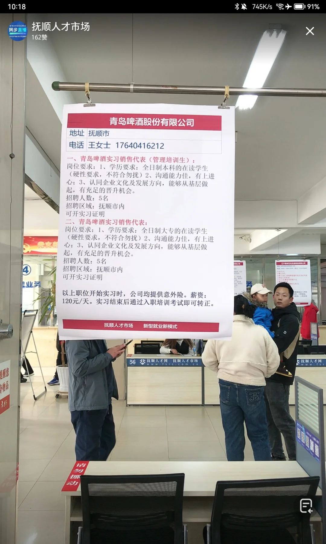 3/29 抚顺人才市场招聘会