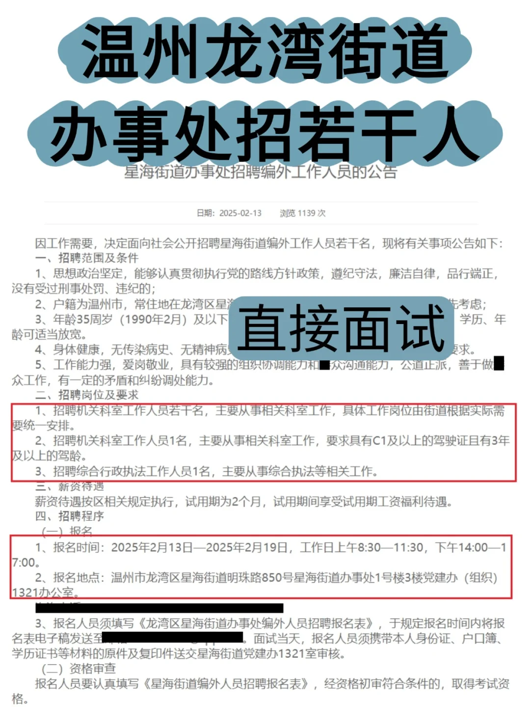 无笔 | 温州龙湾街道招若干人