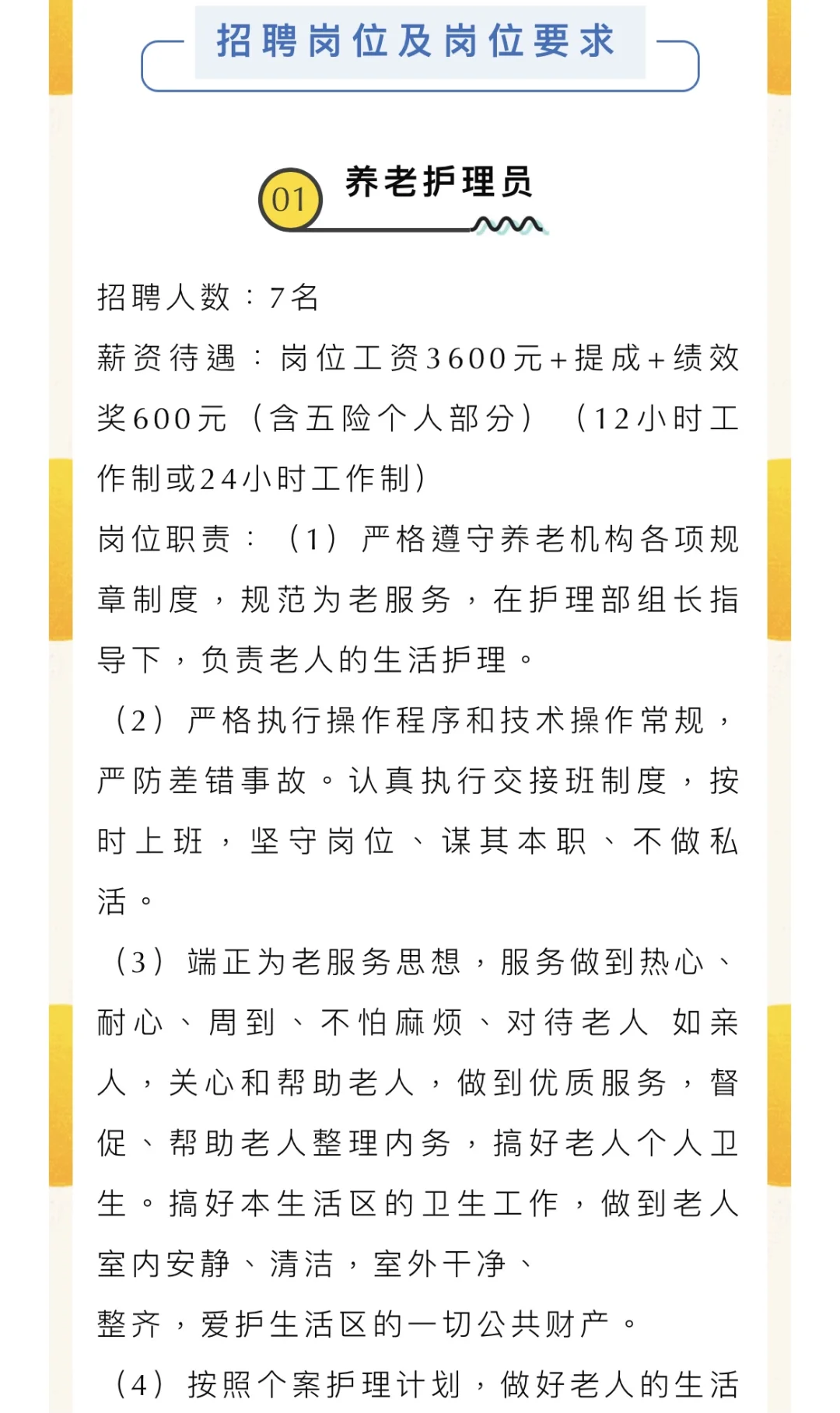 2025年南昌市社会福利院人员公开招聘公告