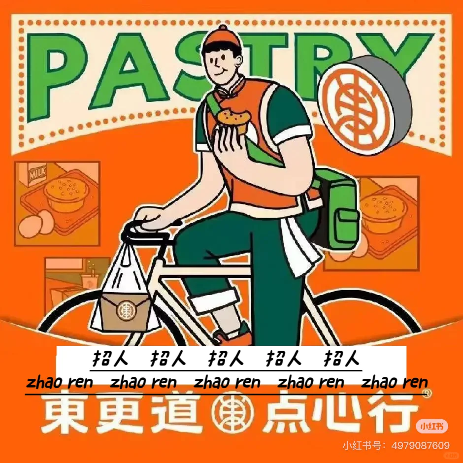 济南东边唐冶招募啦！招聘招人啦！