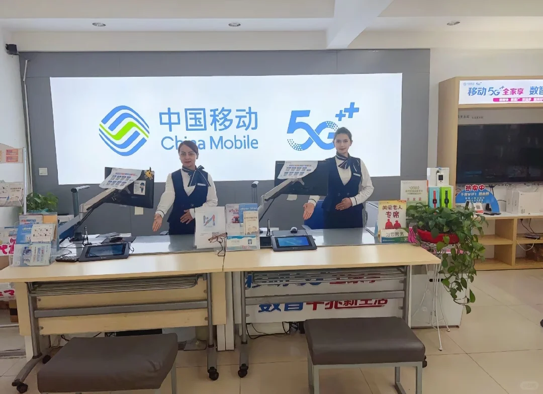 长春市国企中国移动 大厅窗口营业员