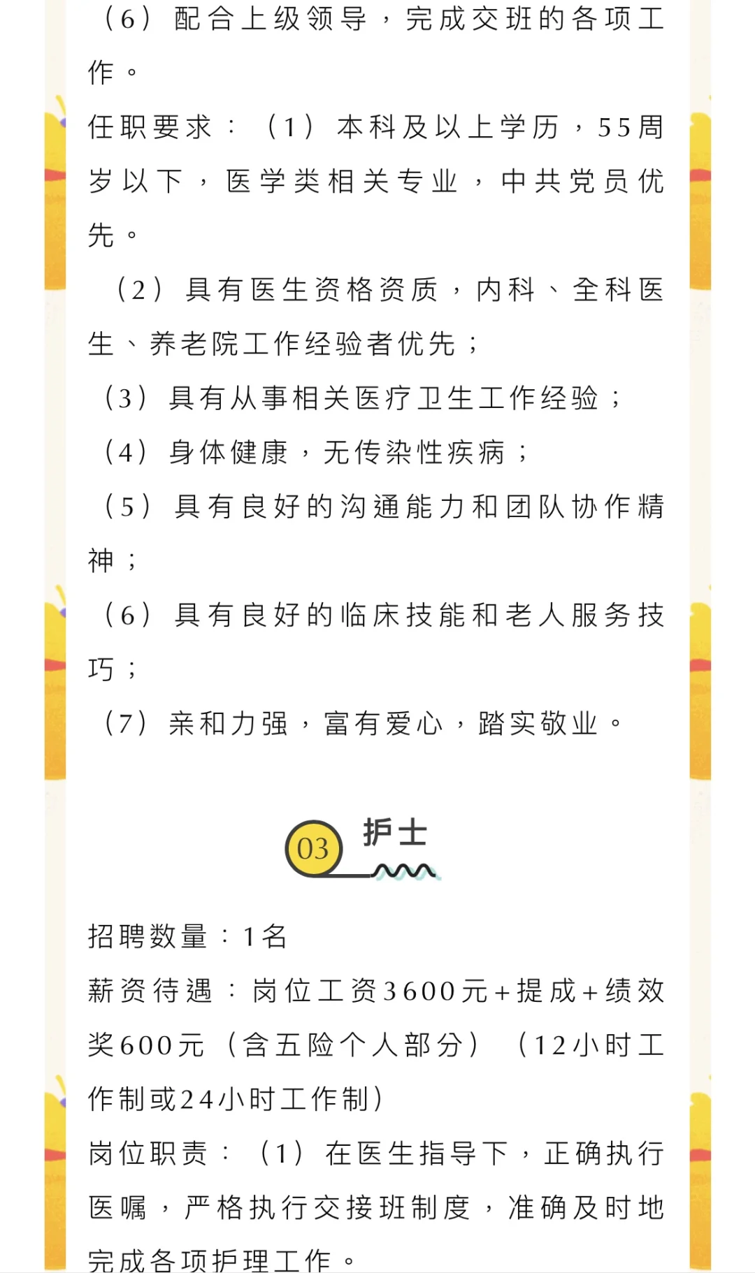 2025年南昌市社会福利院人员公开招聘公告