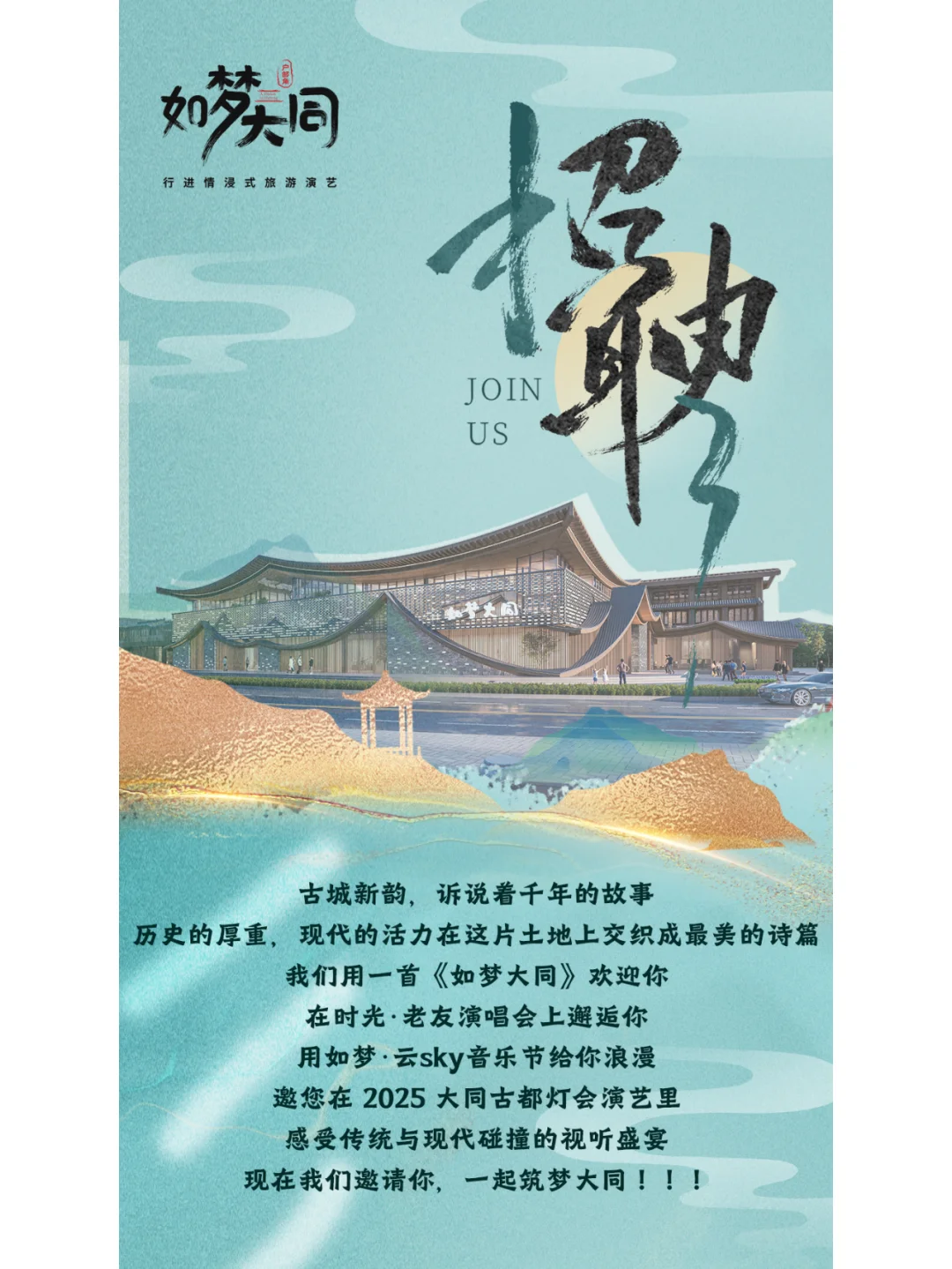 ✨大同人才召集令｜加入我们 一起筑梦大同