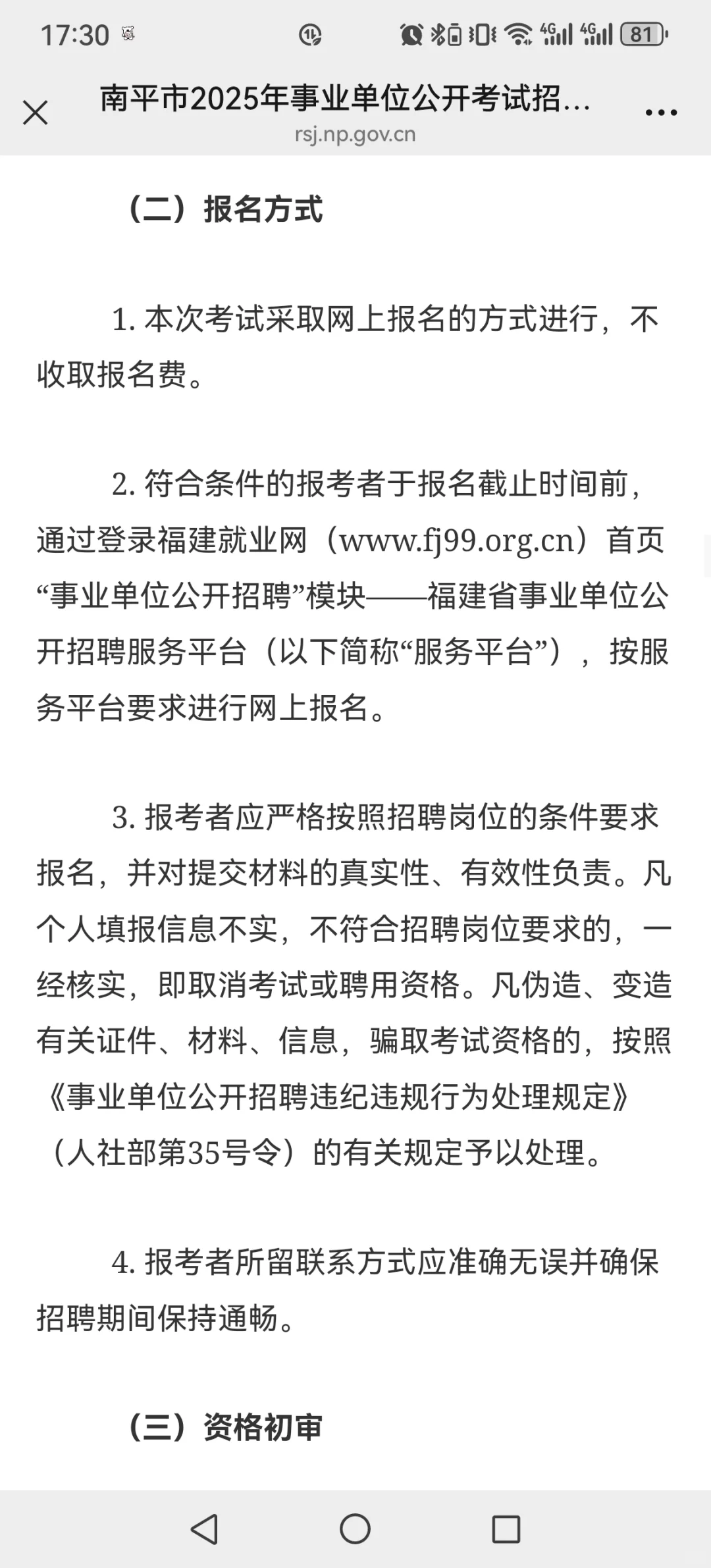 南平官网:事业编招886人，6月10日查成绩‼
