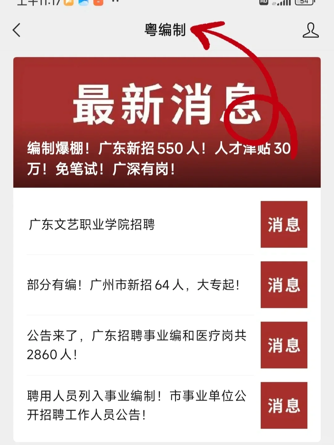 聘用人员列入事业编制！市事业单位公开招聘