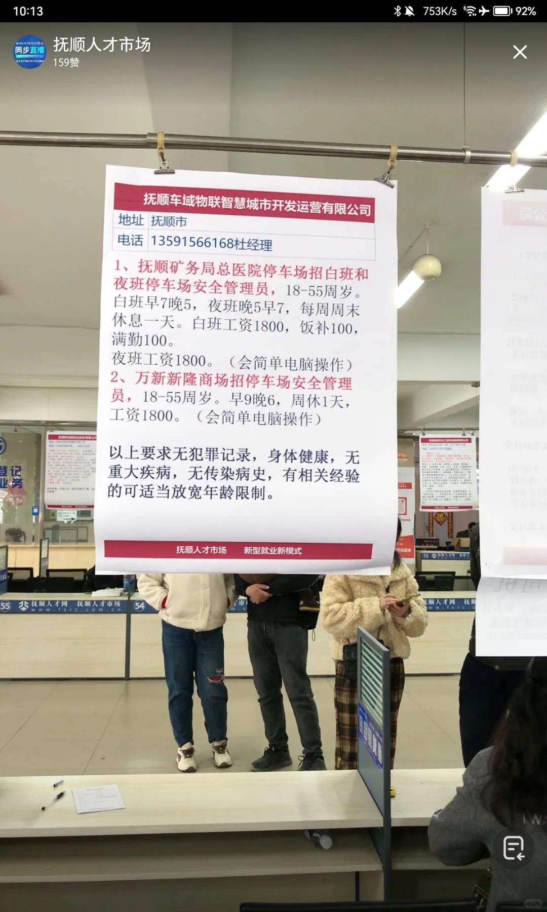 3/29 抚顺人才市场招聘会