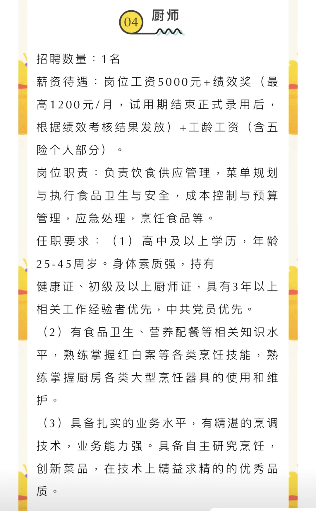 2025年南昌市社会福利院人员公开招聘公告