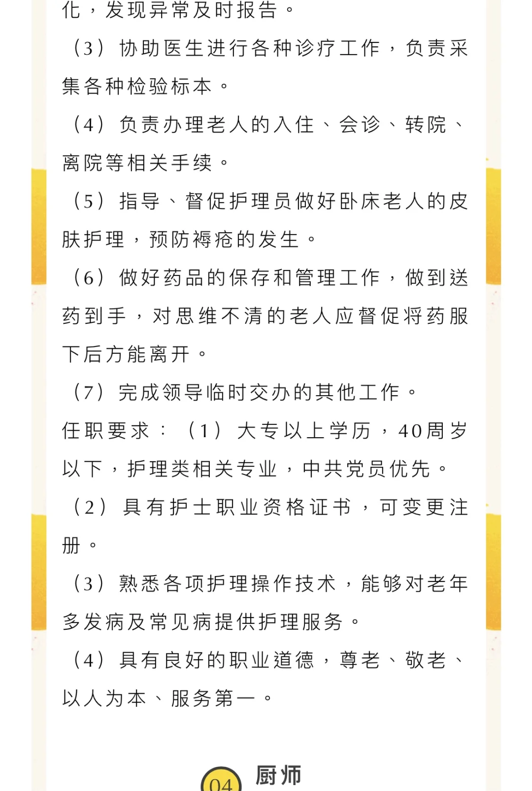 2025年南昌市社会福利院人员公开招聘公告
