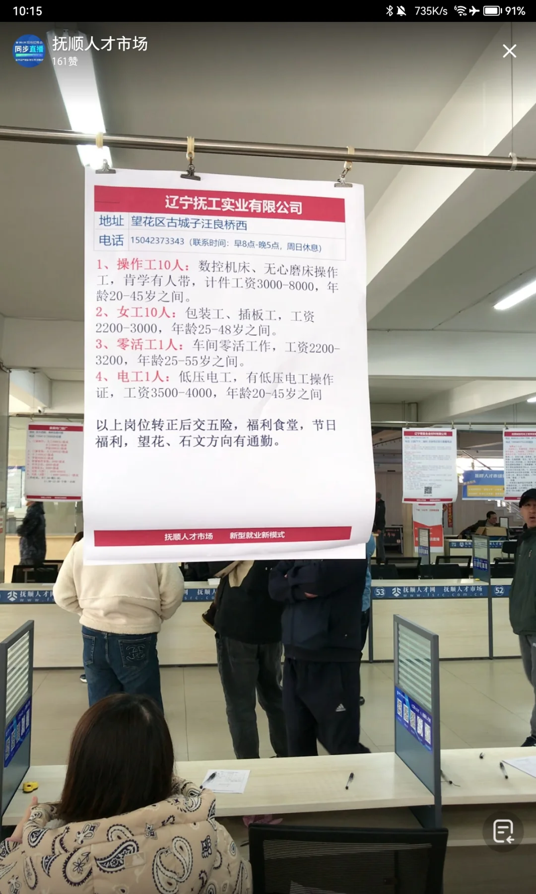 3/29 抚顺人才市场招聘会