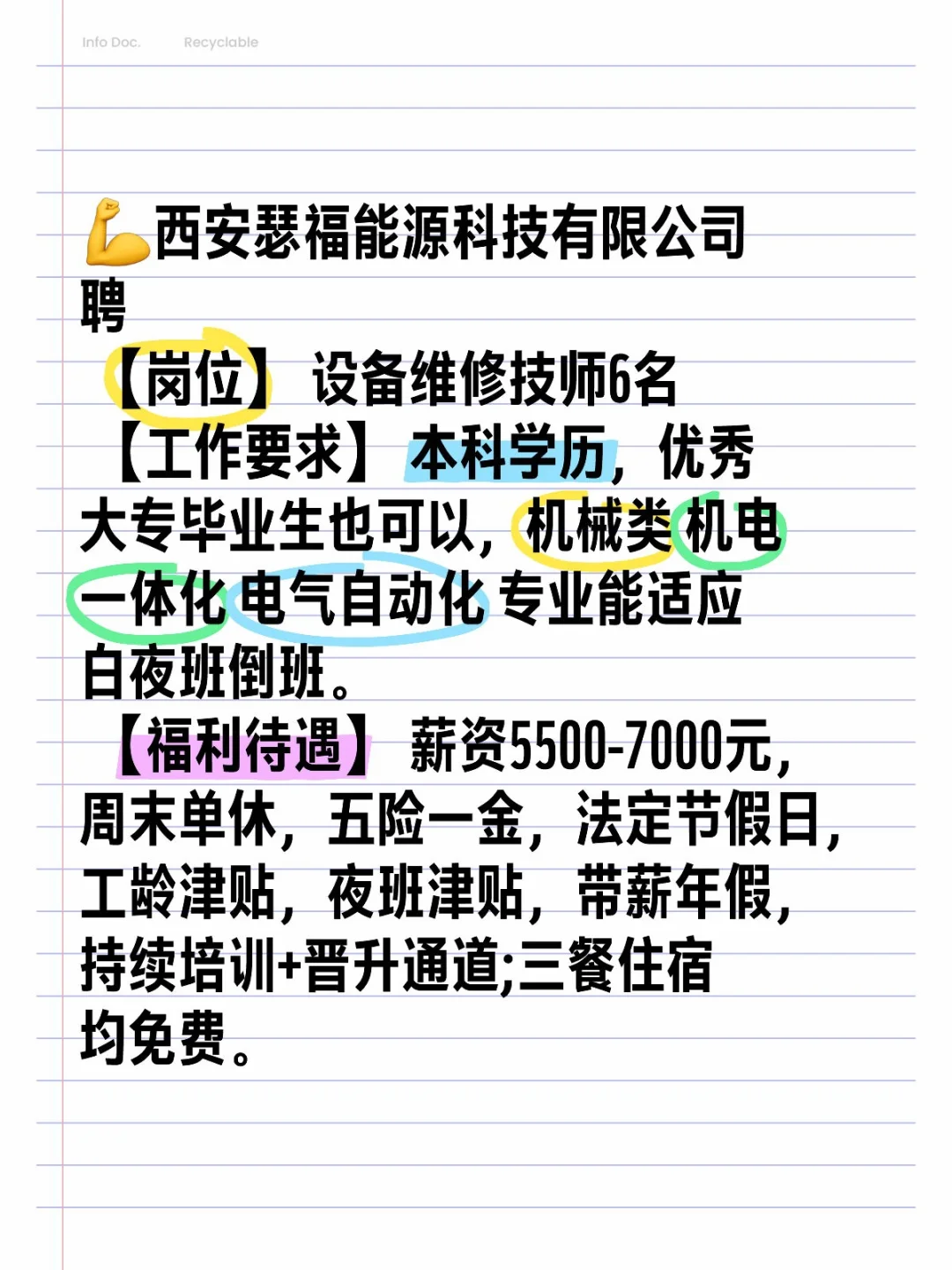 国企 设备维修技师