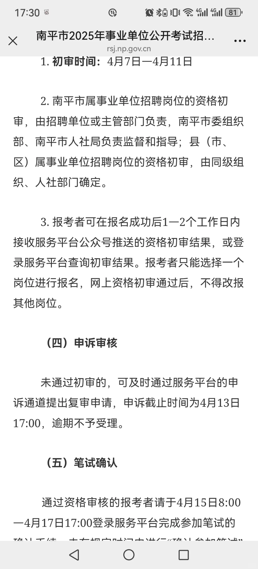 南平官网:事业编招886人，6月10日查成绩‼