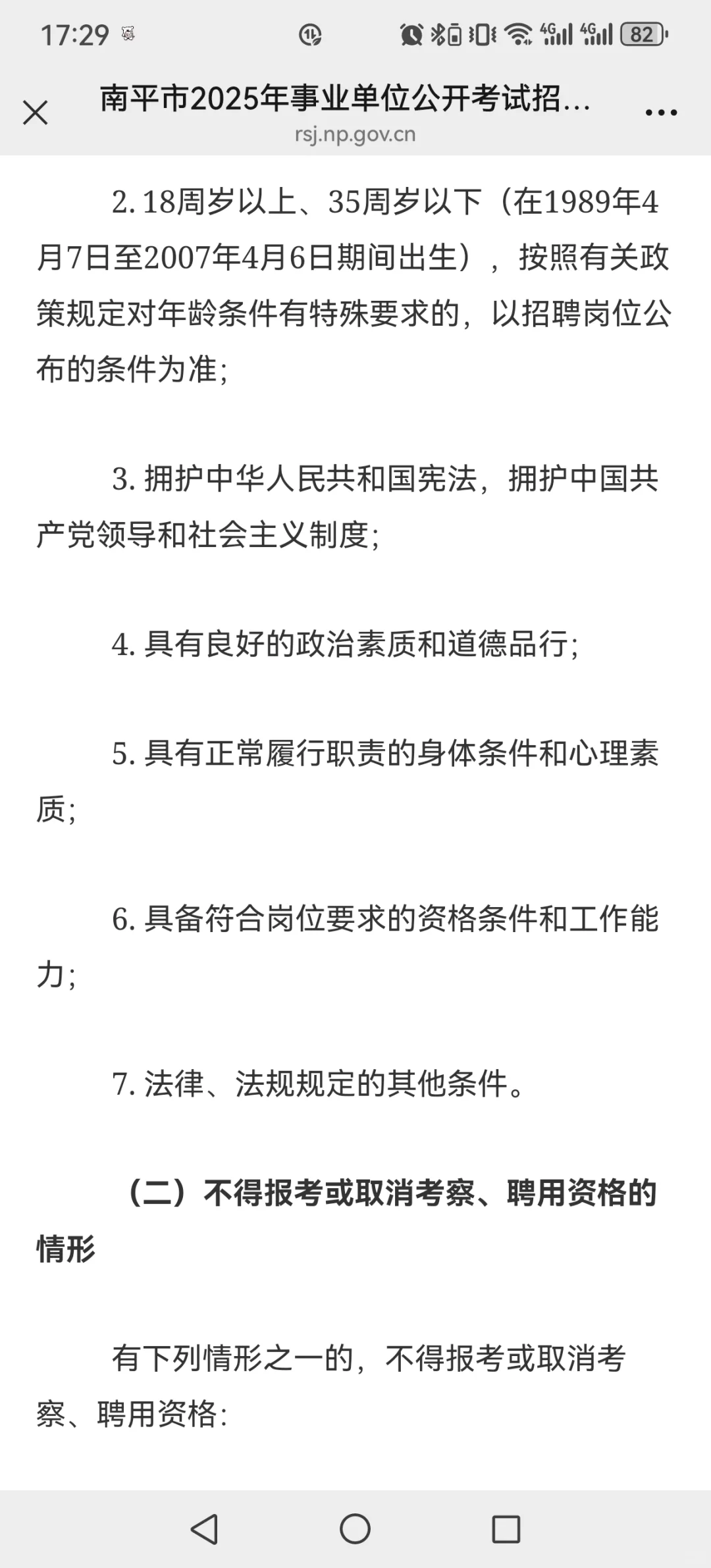 南平官网:事业编招886人，6月10日查成绩‼