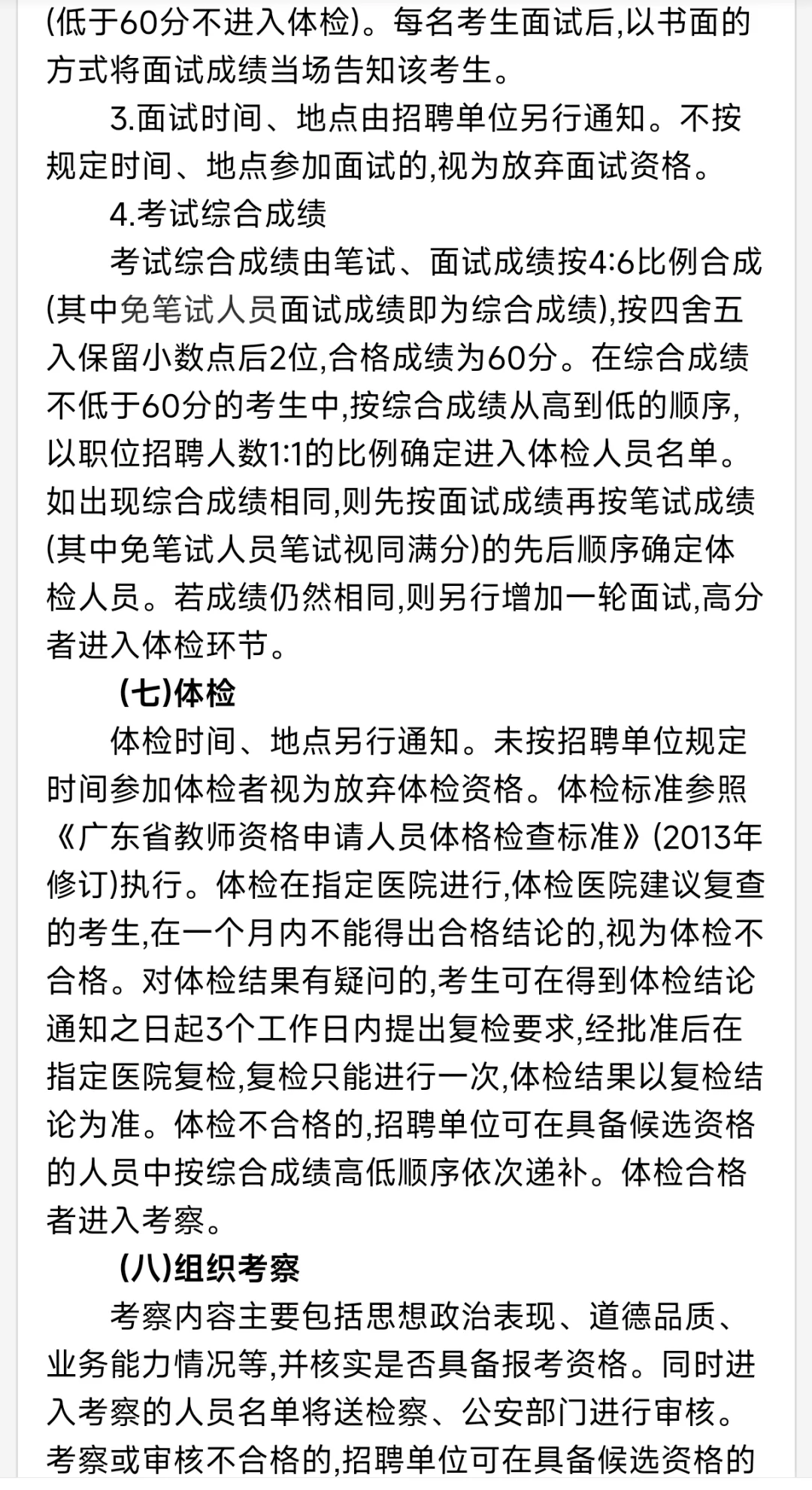 重磅:2025年海珠区教师编257人❗️❗️❗️
