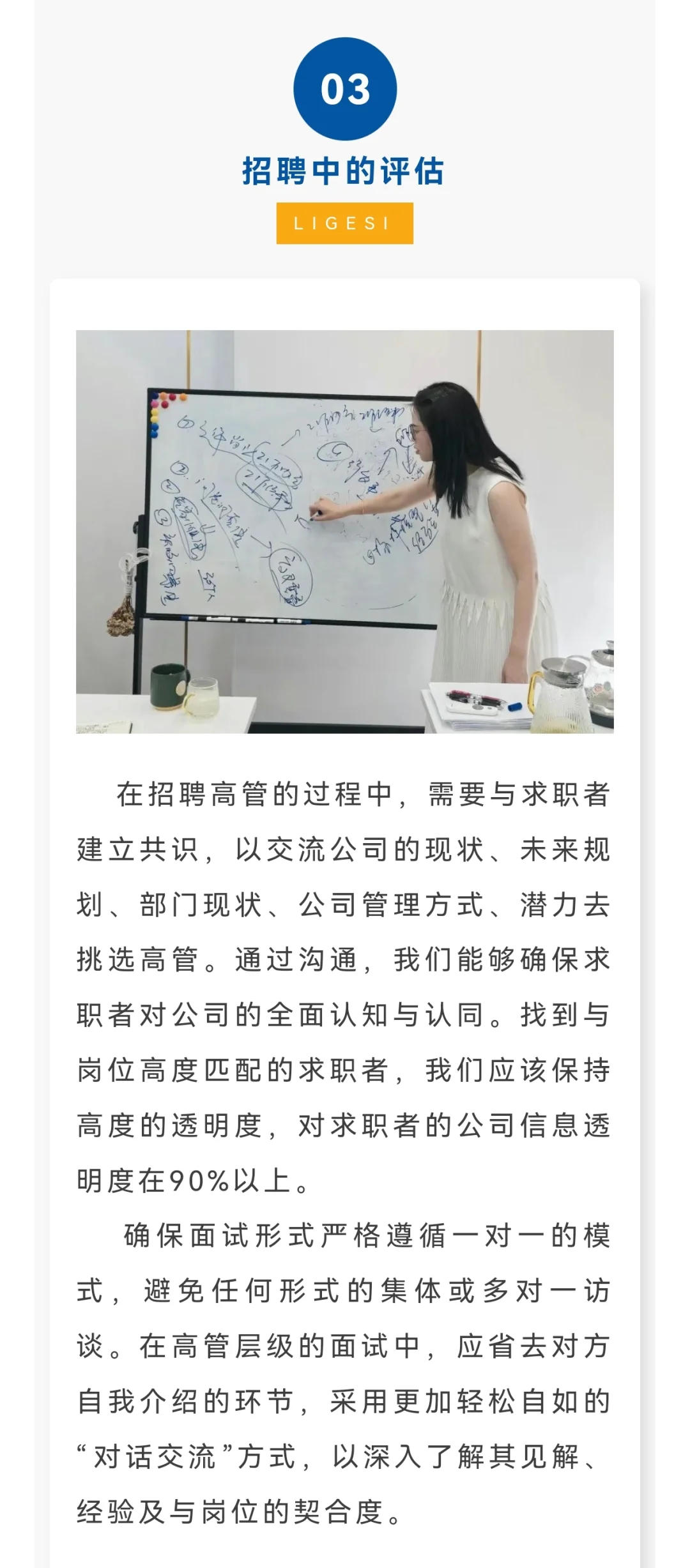 这样招聘高管，我不信老板不满意