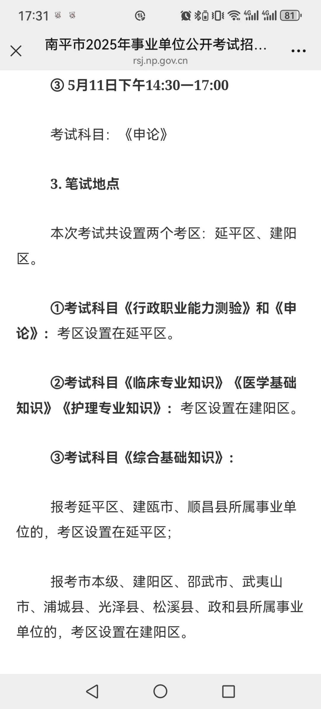 南平官网:事业编招886人，6月10日查成绩‼