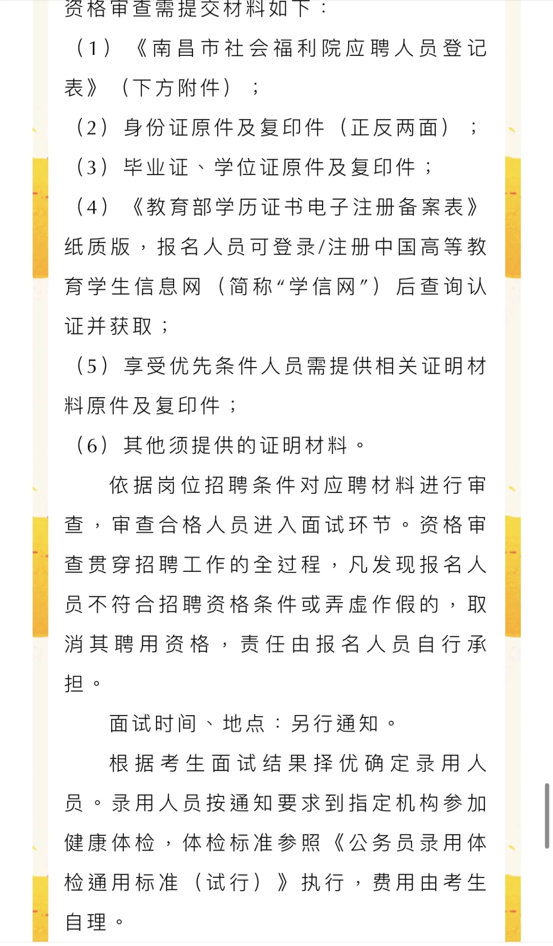 2025年南昌市社会福利院人员公开招聘公告