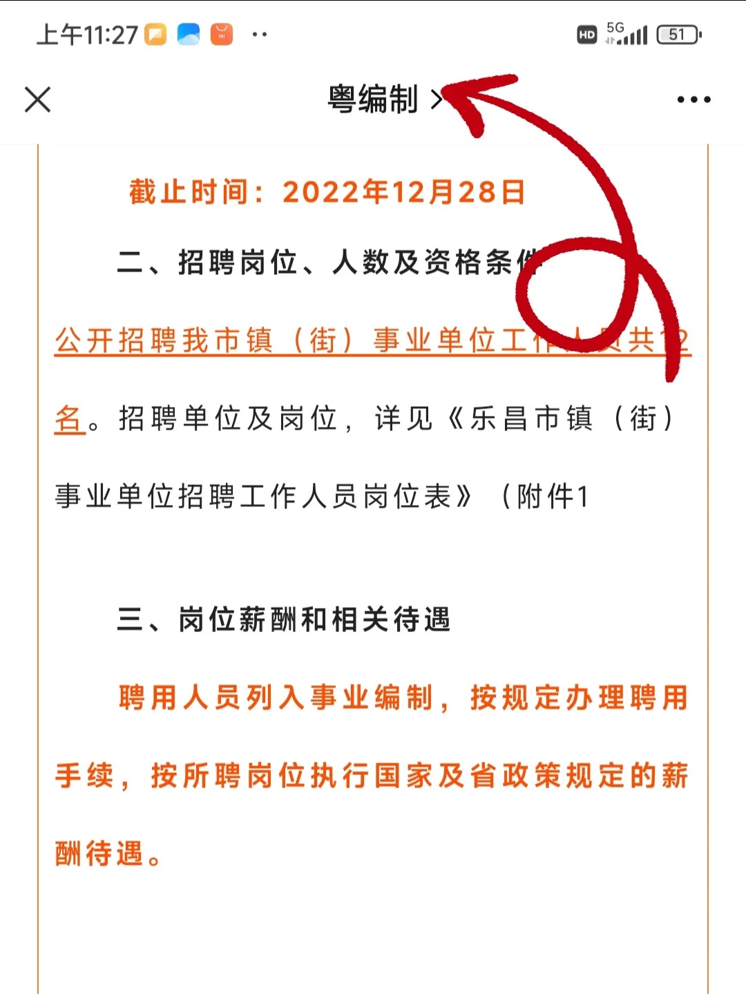 聘用人员列入事业编制！市事业单位公开招聘