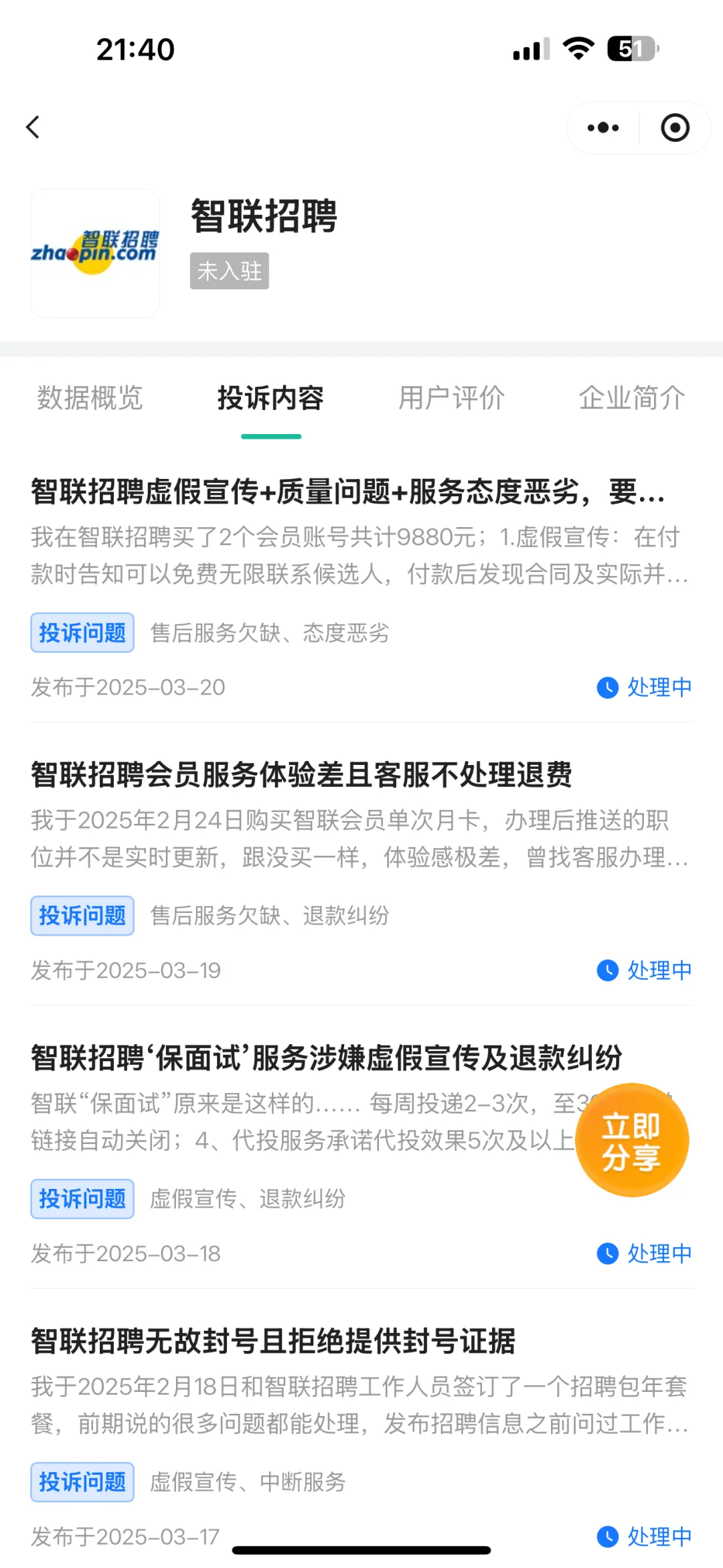 请行政管理部门管理智联招聘平台！！！