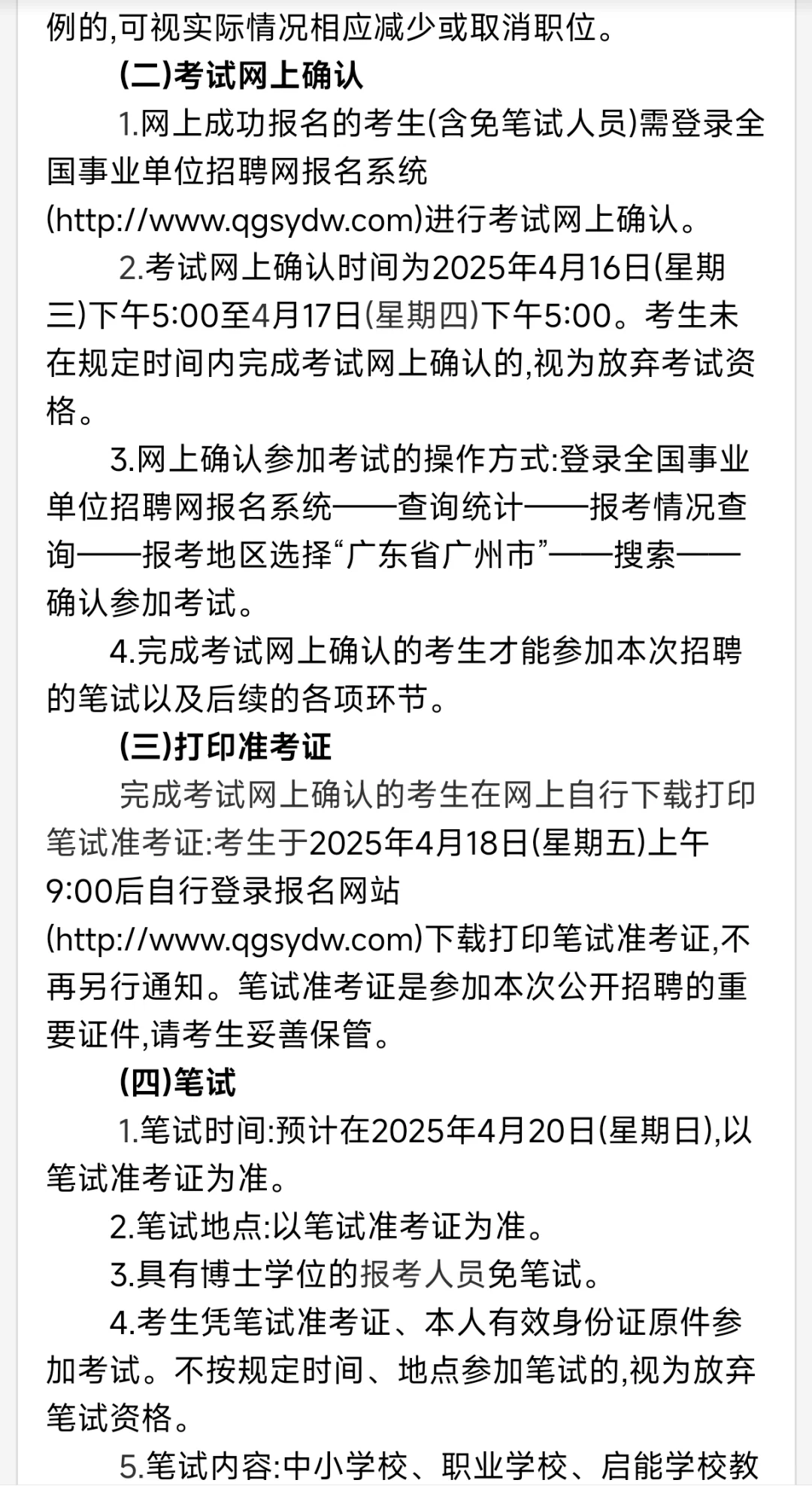重磅:2025年海珠区教师编257人❗️❗️❗️
