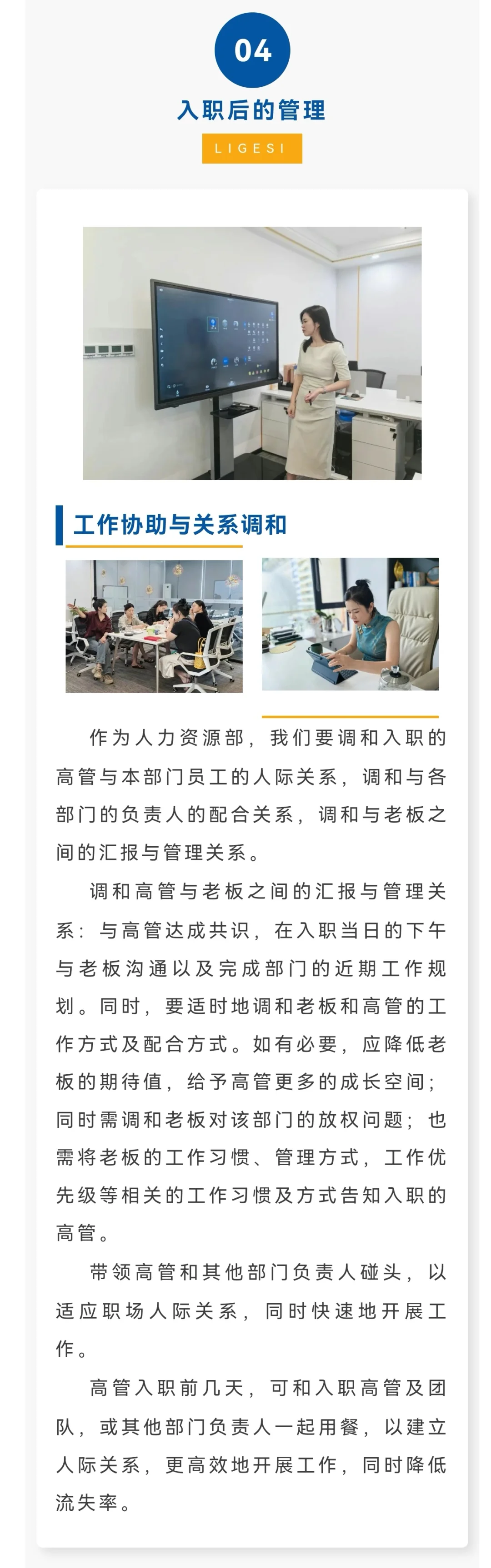 这样招聘高管，我不信老板不满意