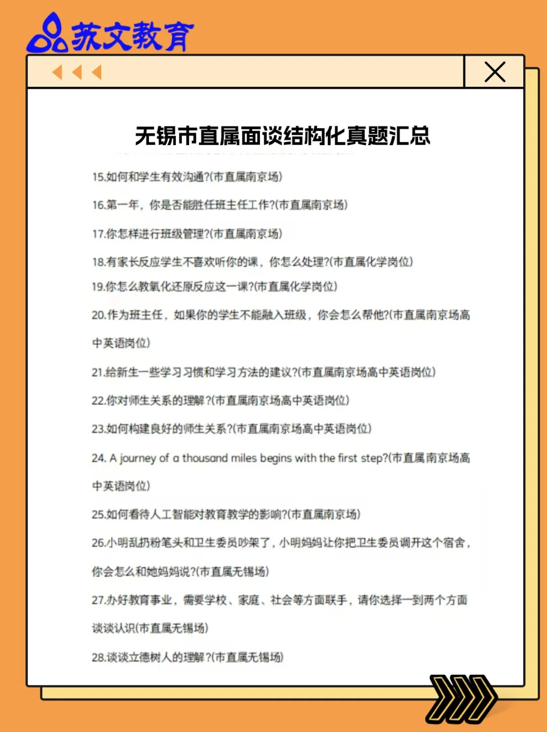 2025无锡市直属招聘共135人！速看