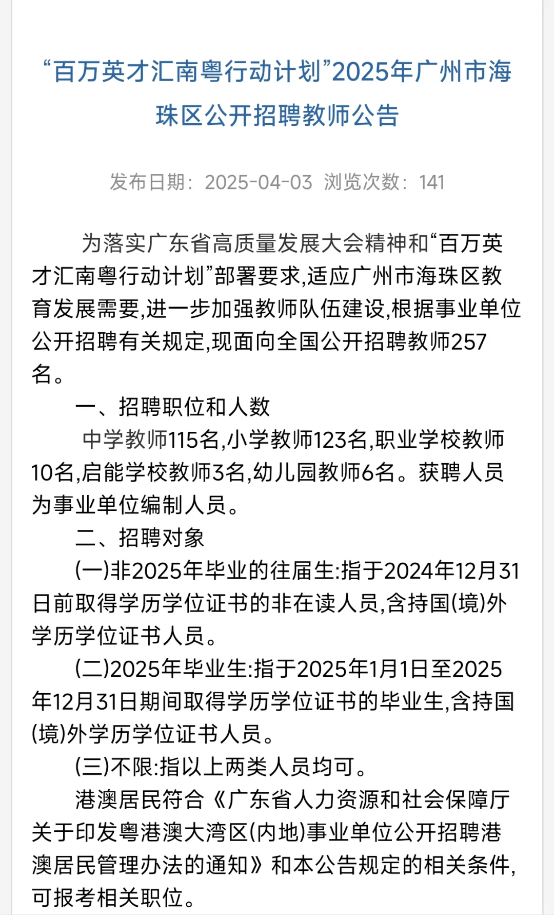 重磅:2025年海珠区教师编257人❗️❗️❗️