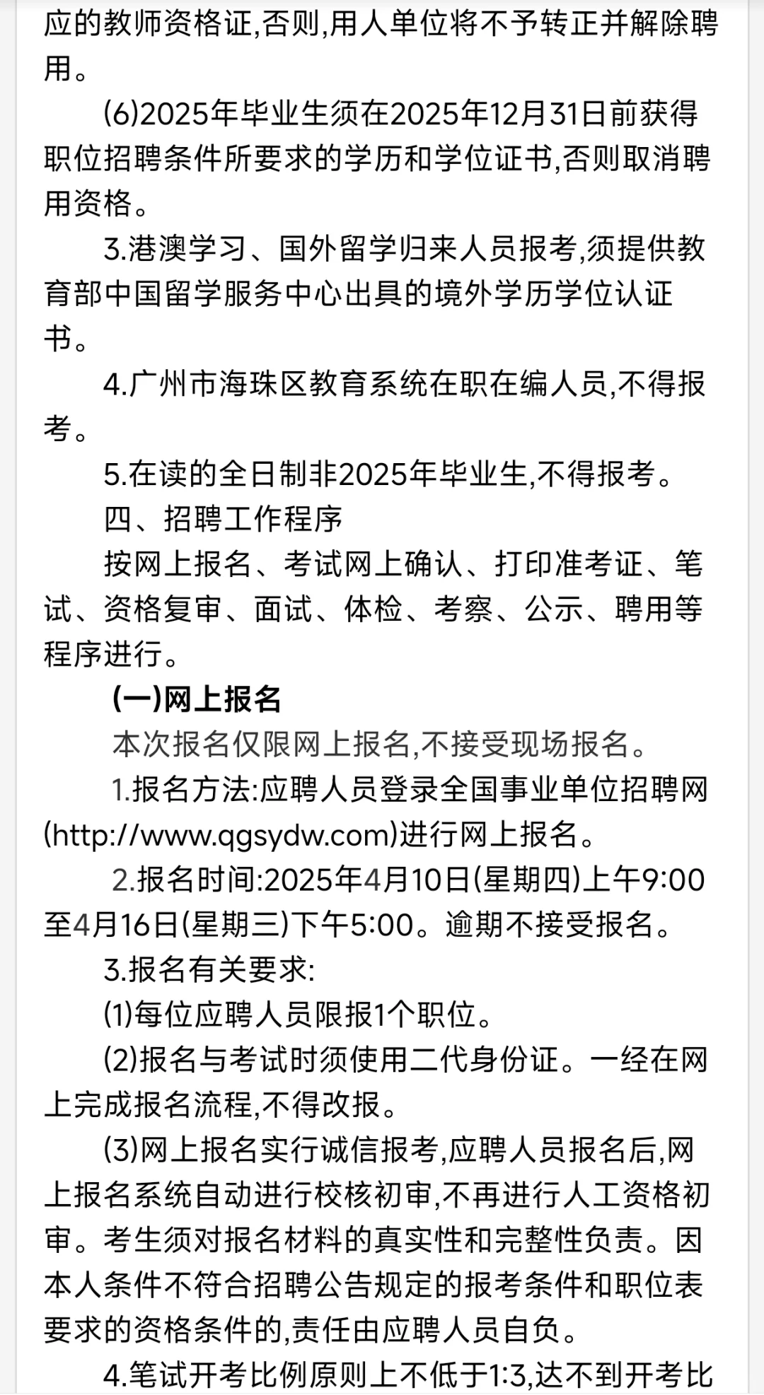 重磅:2025年海珠区教师编257人❗️❗️❗️