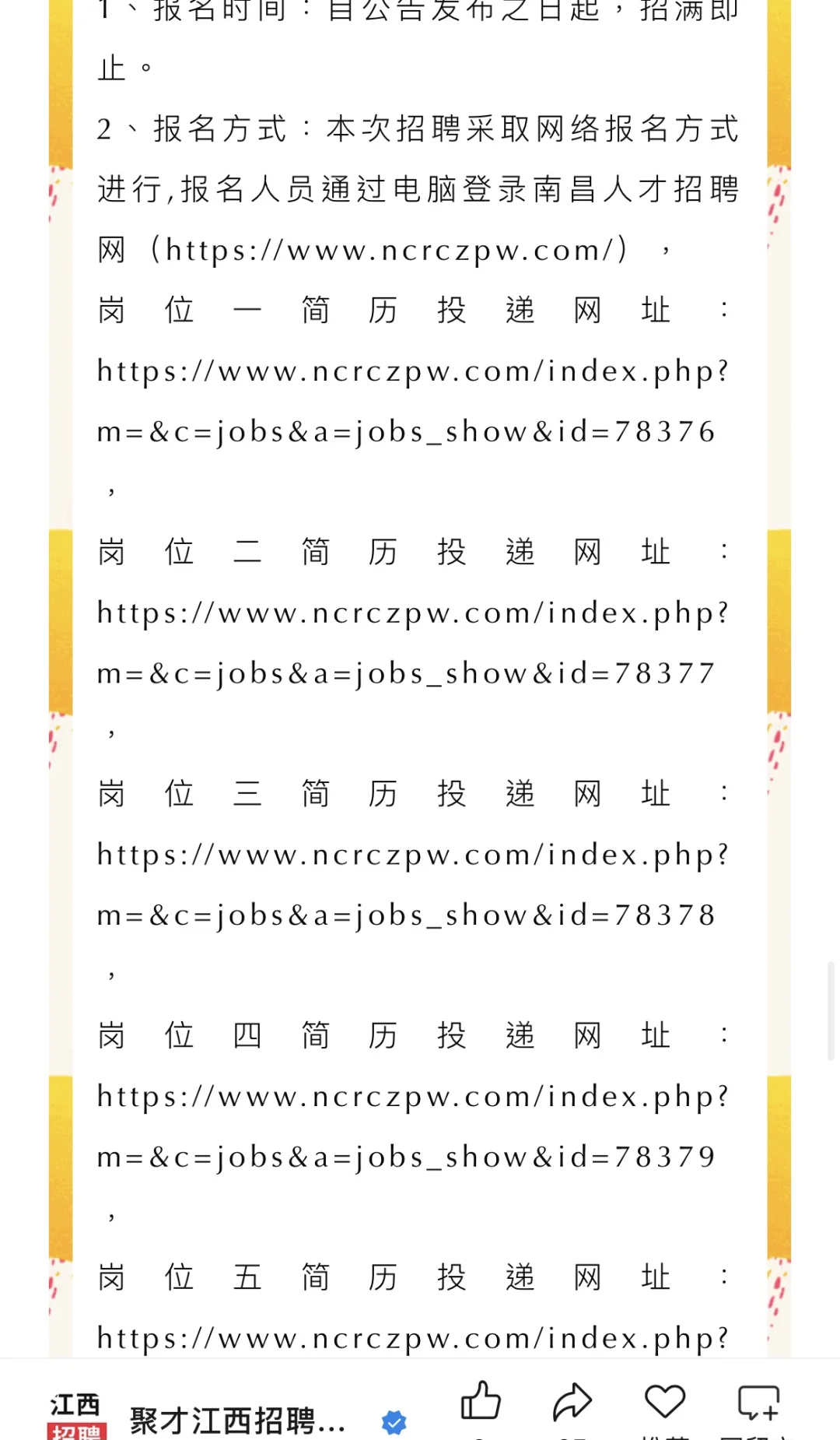 2025年南昌市社会福利院人员公开招聘公告