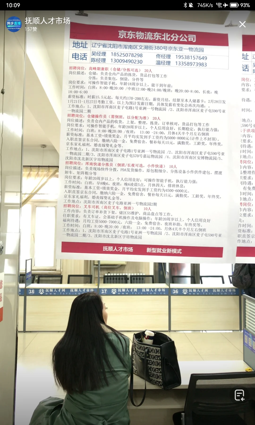 3/29 抚顺人才市场招聘会