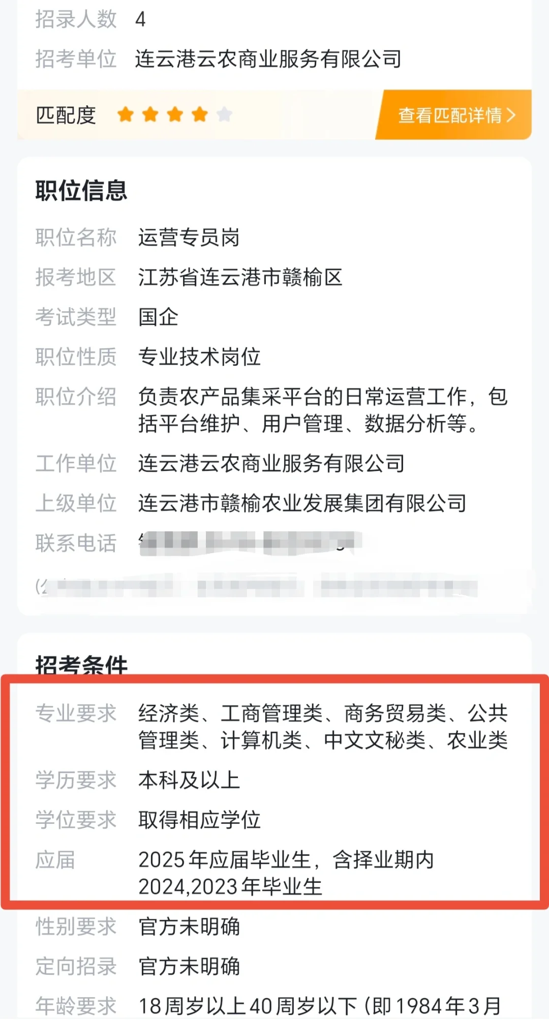 农学就业 | 江苏国企