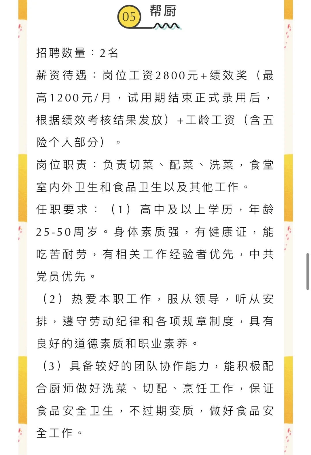 2025年南昌市社会福利院人员公开招聘公告