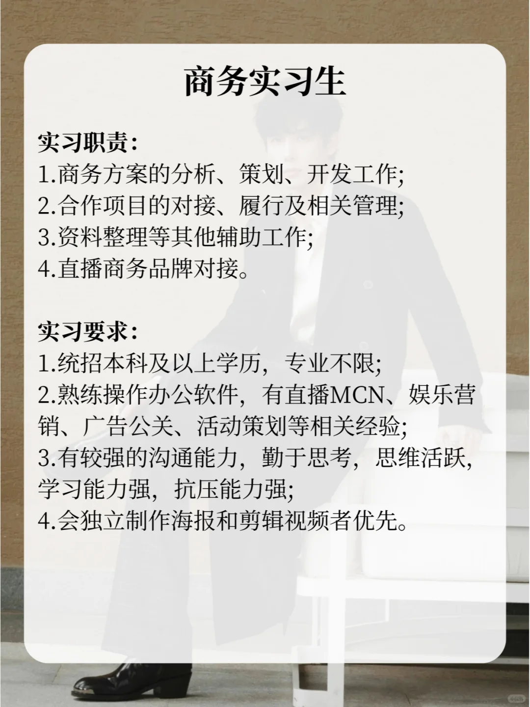 王安宇公司招实习❗不限专业😍大三优先~