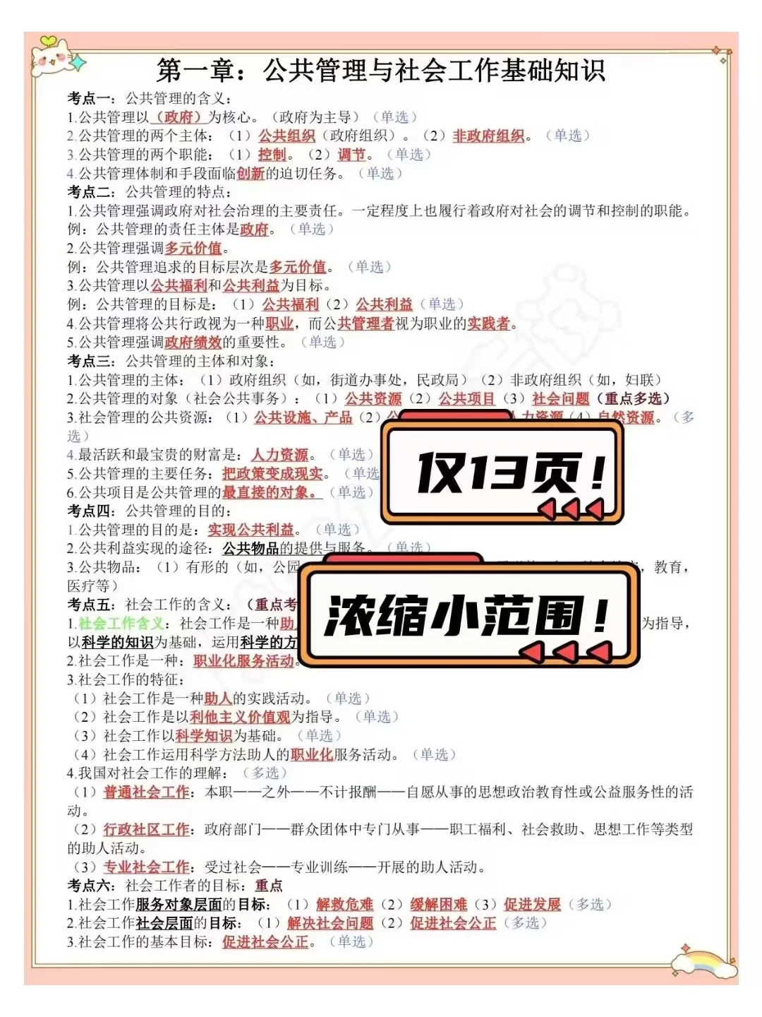 泰兴市姚王街招聘劳动保障协理员，放大水了
