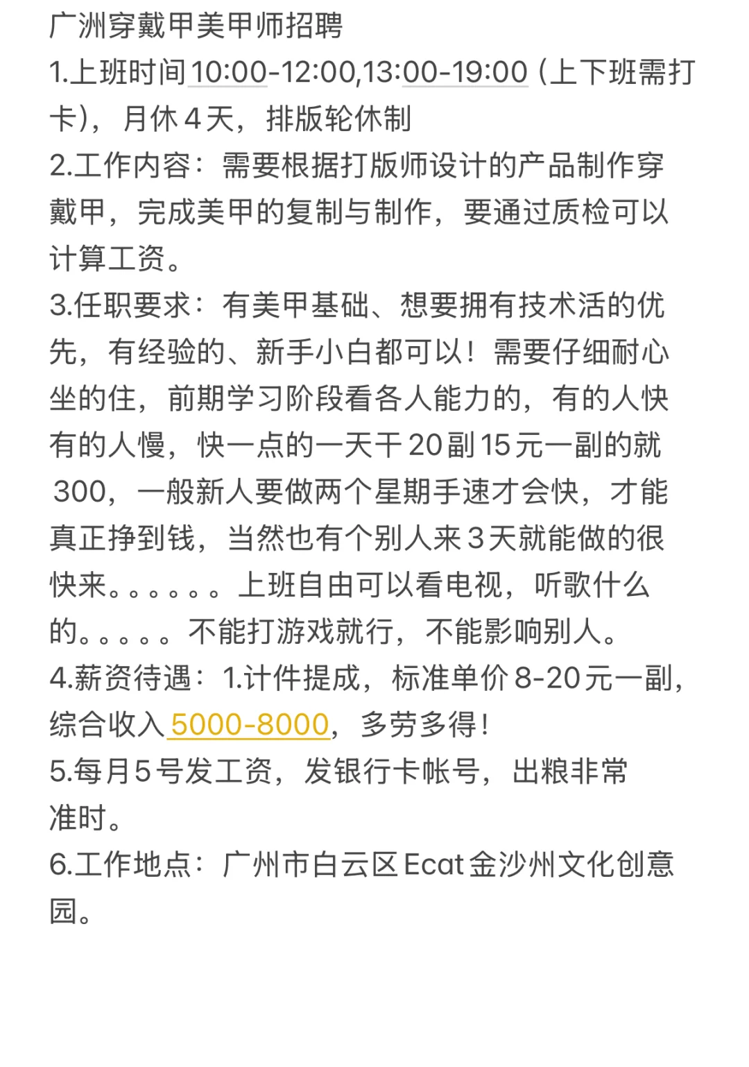 关于穿戴甲美甲师招聘，不做廉价劳动力