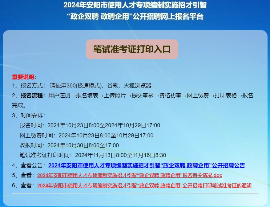 安阳市科技局政企双聘76名开始打印准考证