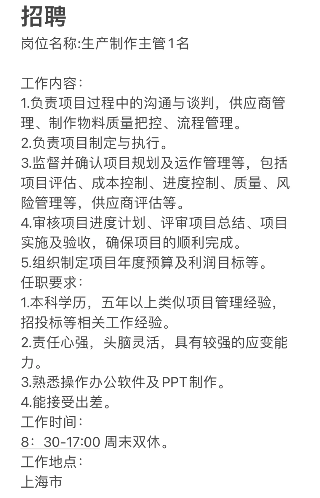 公司直聘，非诚勿扰！