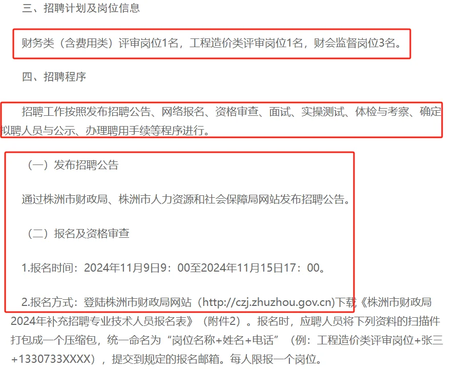 11.9-15株洲市财政局聘5名（编外）