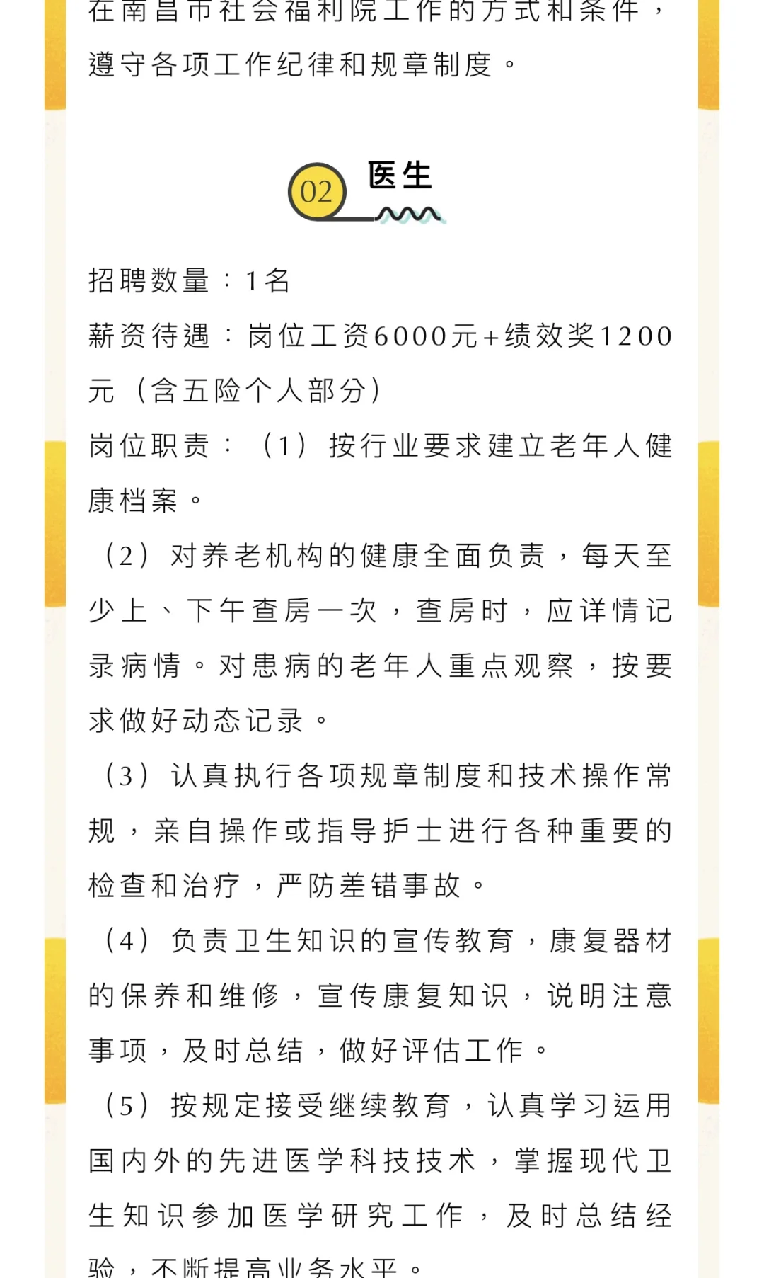 2025年南昌市社会福利院人员公开招聘公告