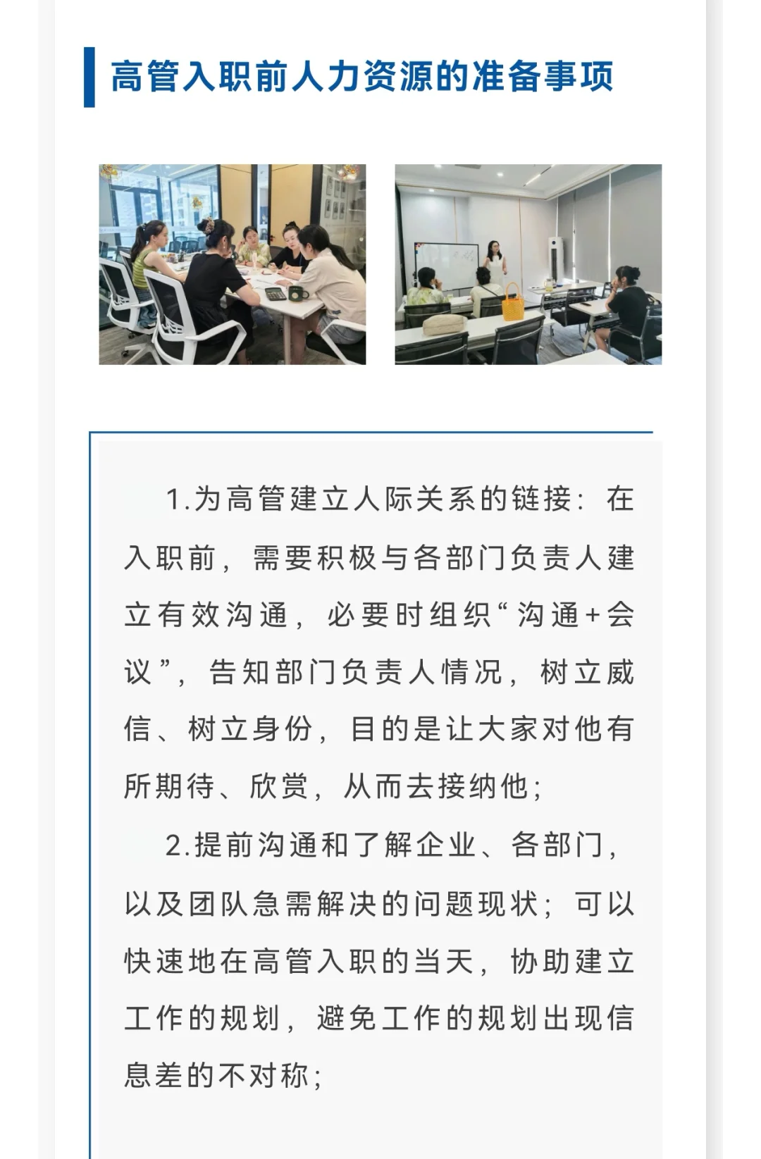 这样招聘高管，我不信老板不满意