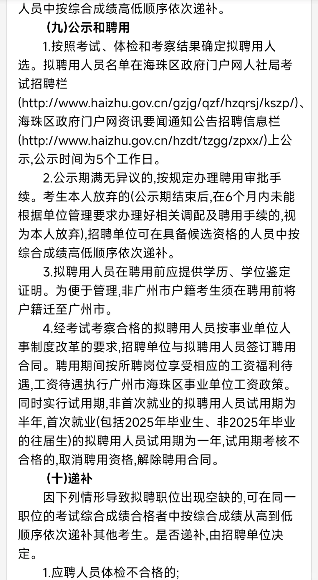 重磅:2025年海珠区教师编257人❗️❗️❗️