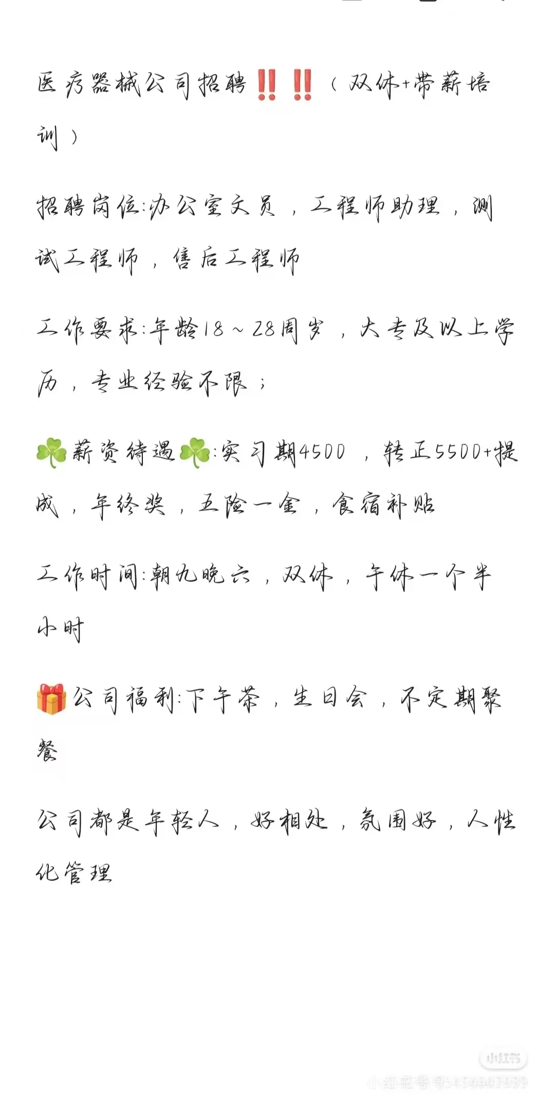 公司招聘（带薪培训 周末双休）