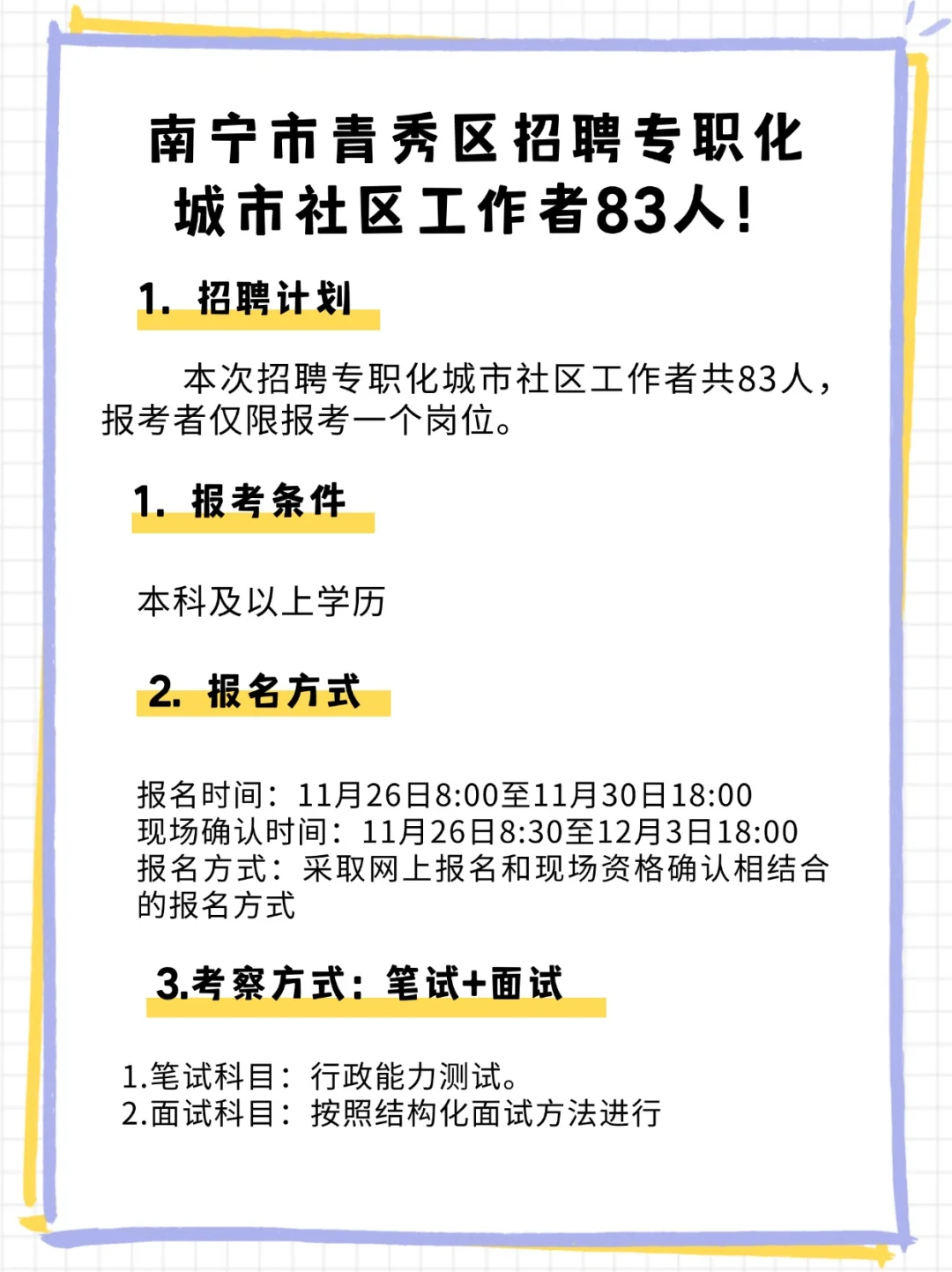 本科可报！南宁青秀区招聘社区工作者83人
