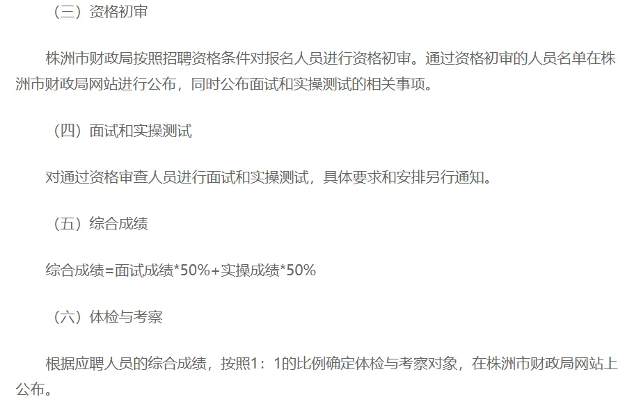 11.9-15株洲市财政局聘5名（编外）