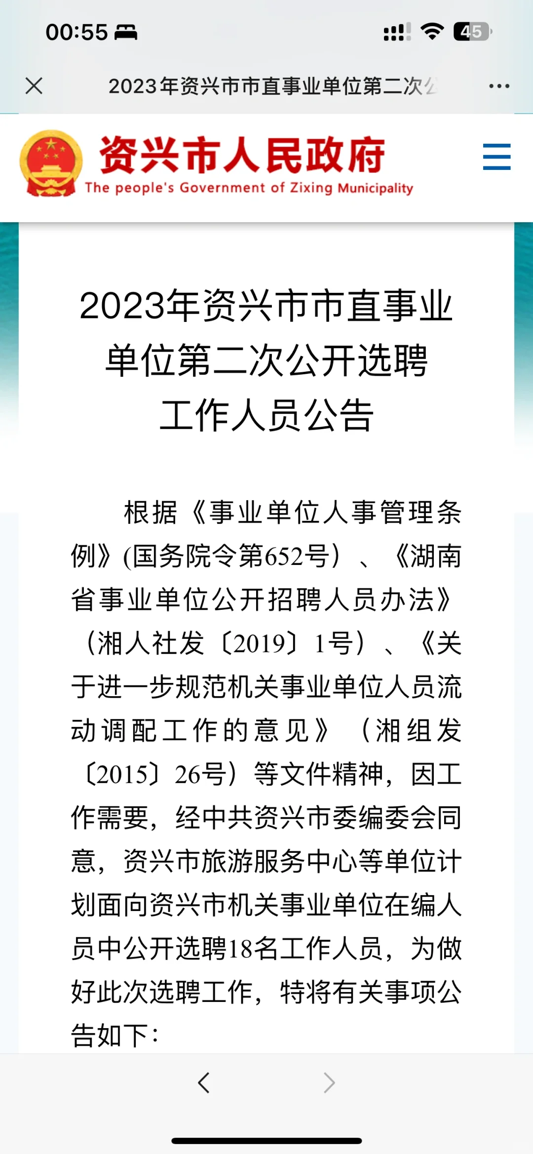 资兴市市直事业单位的选聘哦！！