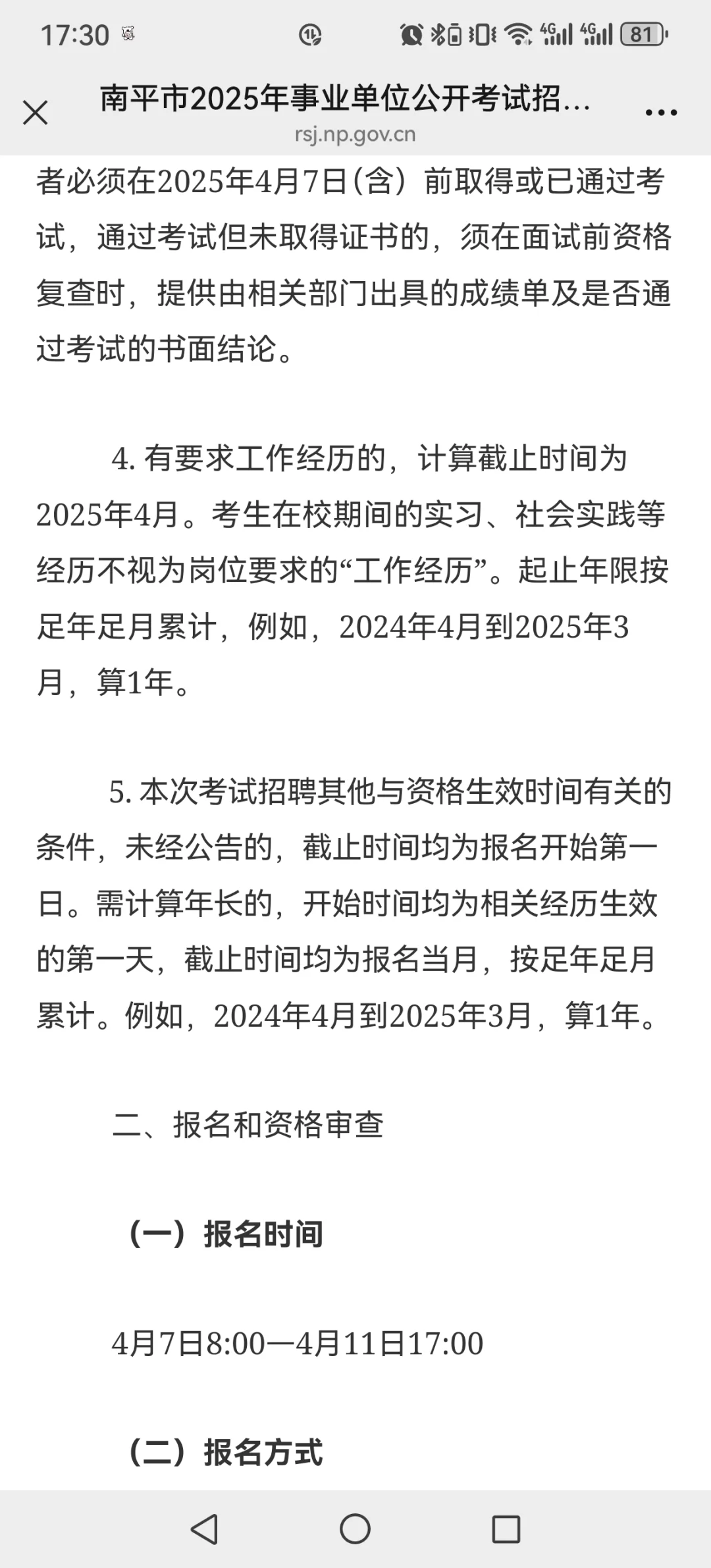 南平官网:事业编招886人，6月10日查成绩‼