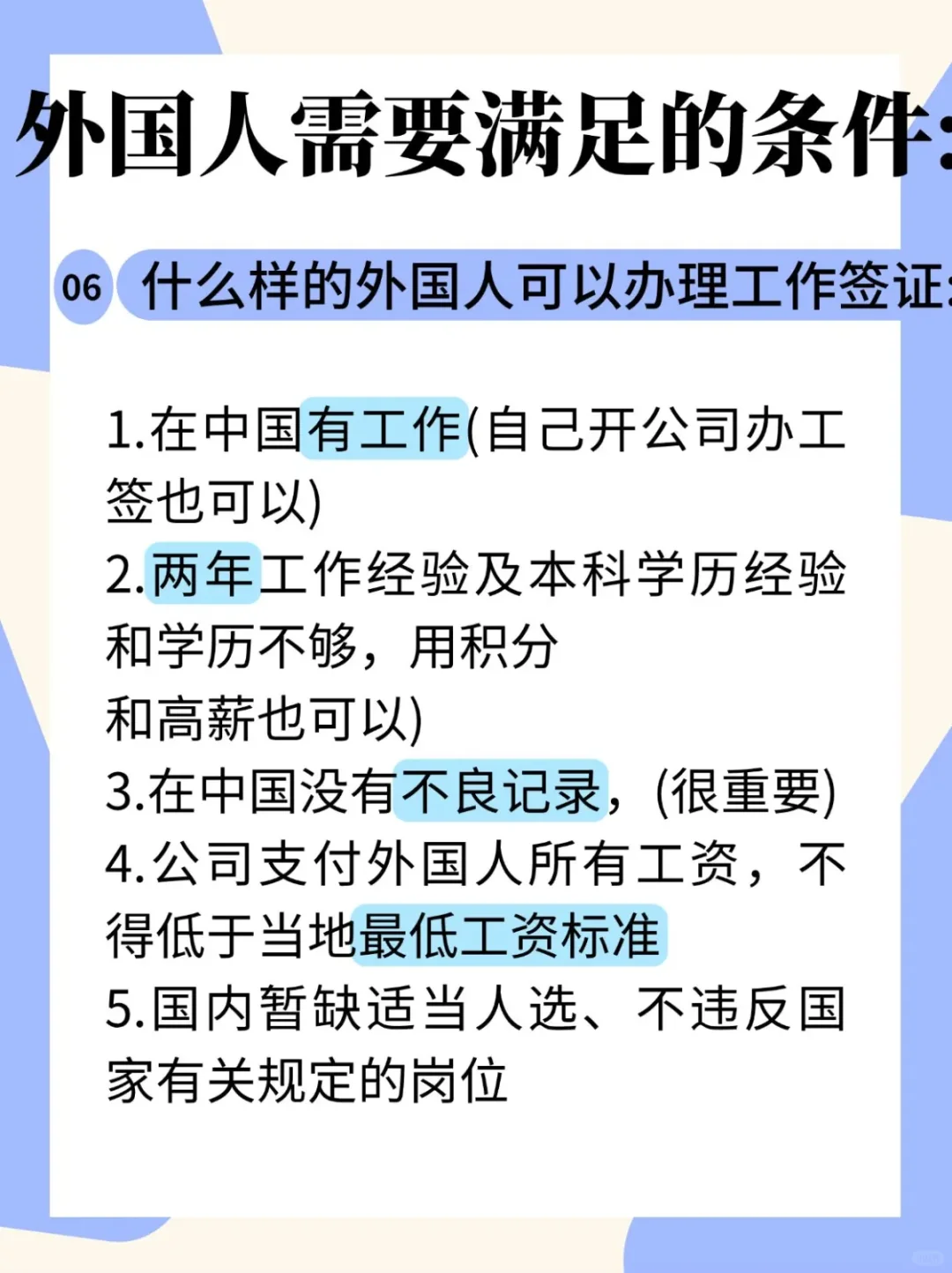 小公司也能给外籍员工办中国工作签证❗️