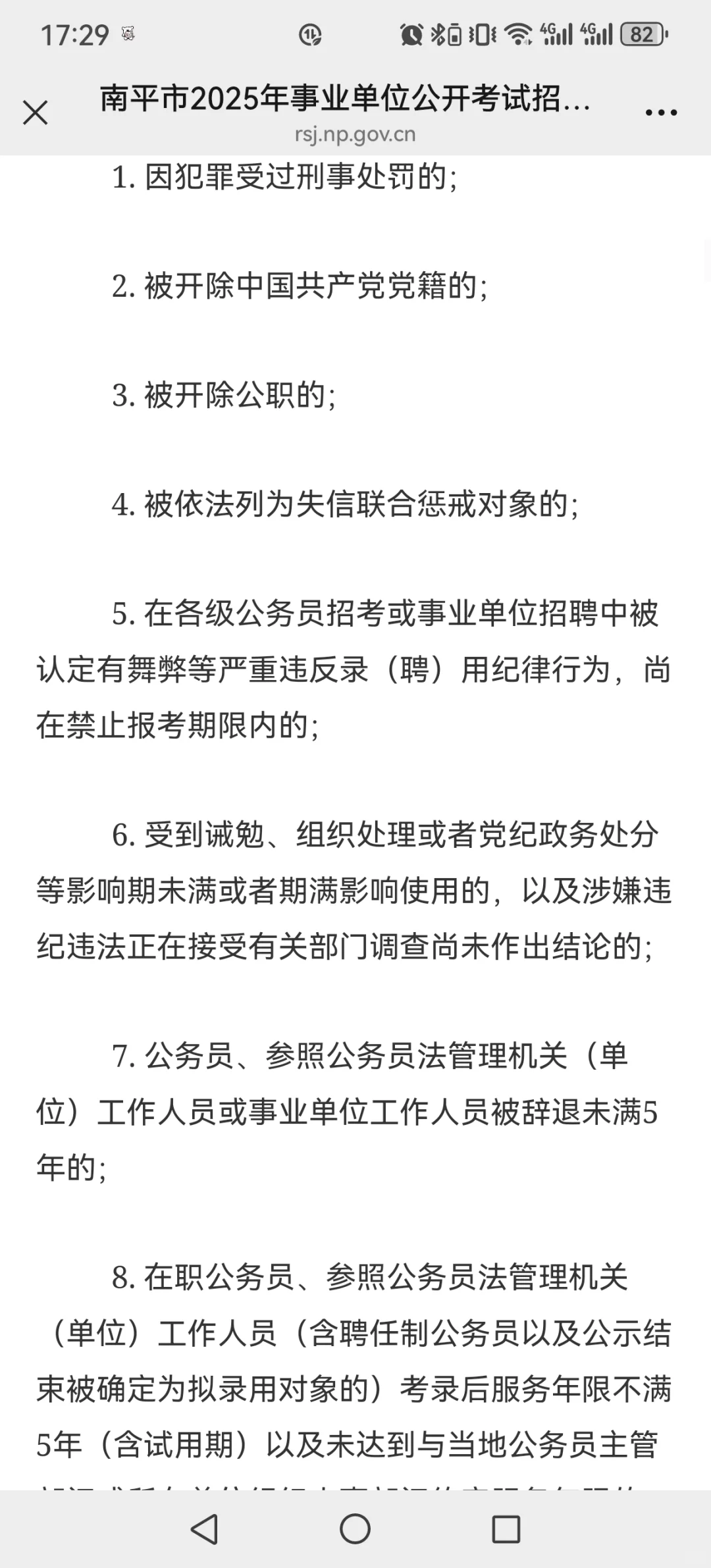 南平官网:事业编招886人，6月10日查成绩‼