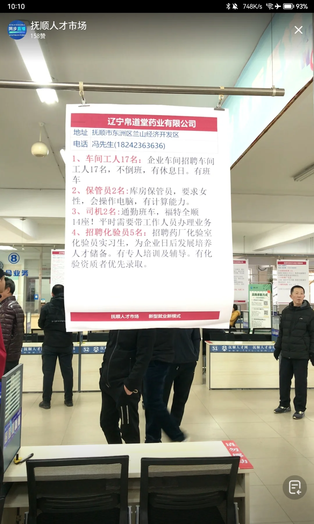 3/29 抚顺人才市场招聘会